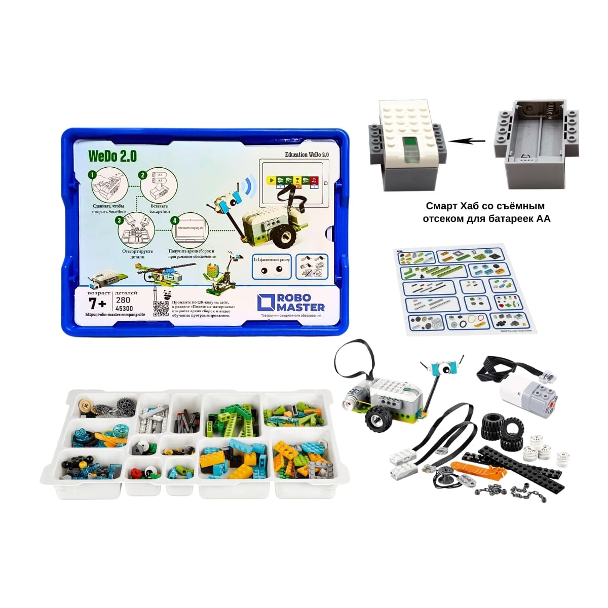 Базовый набор WeDo 2.0 c отсеком для батареек (Аналог)